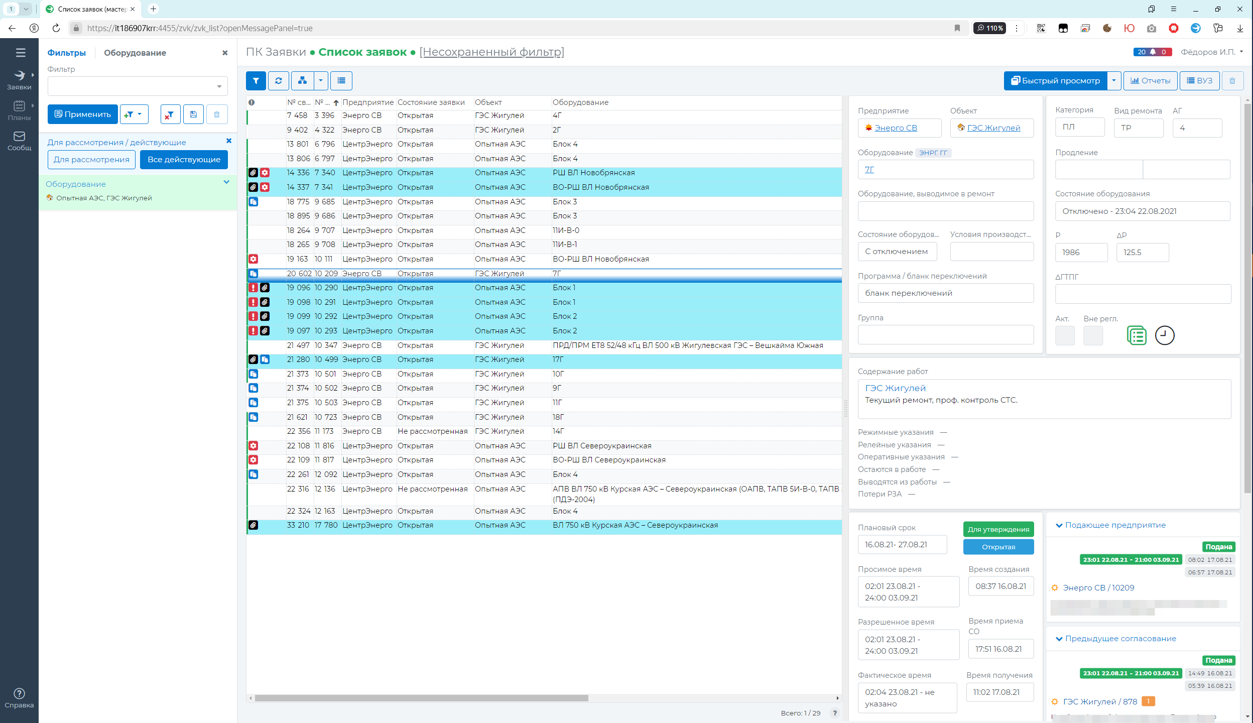 АСУРЭО Оперативные заявки.Веб программа