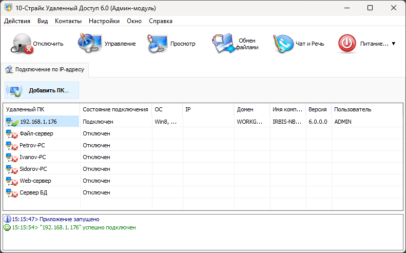 10-Страйк: Удаленный Доступ