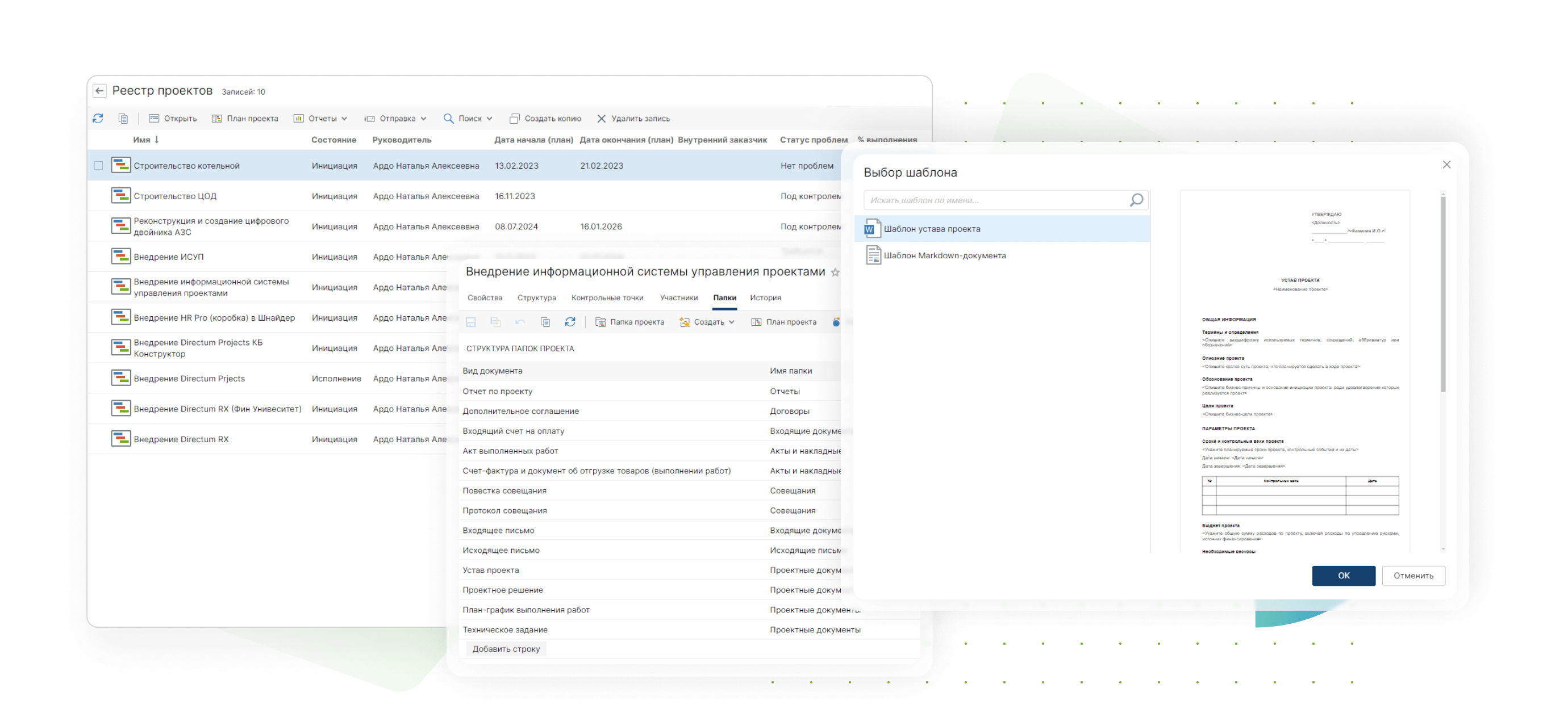 Directum Projects сравнение