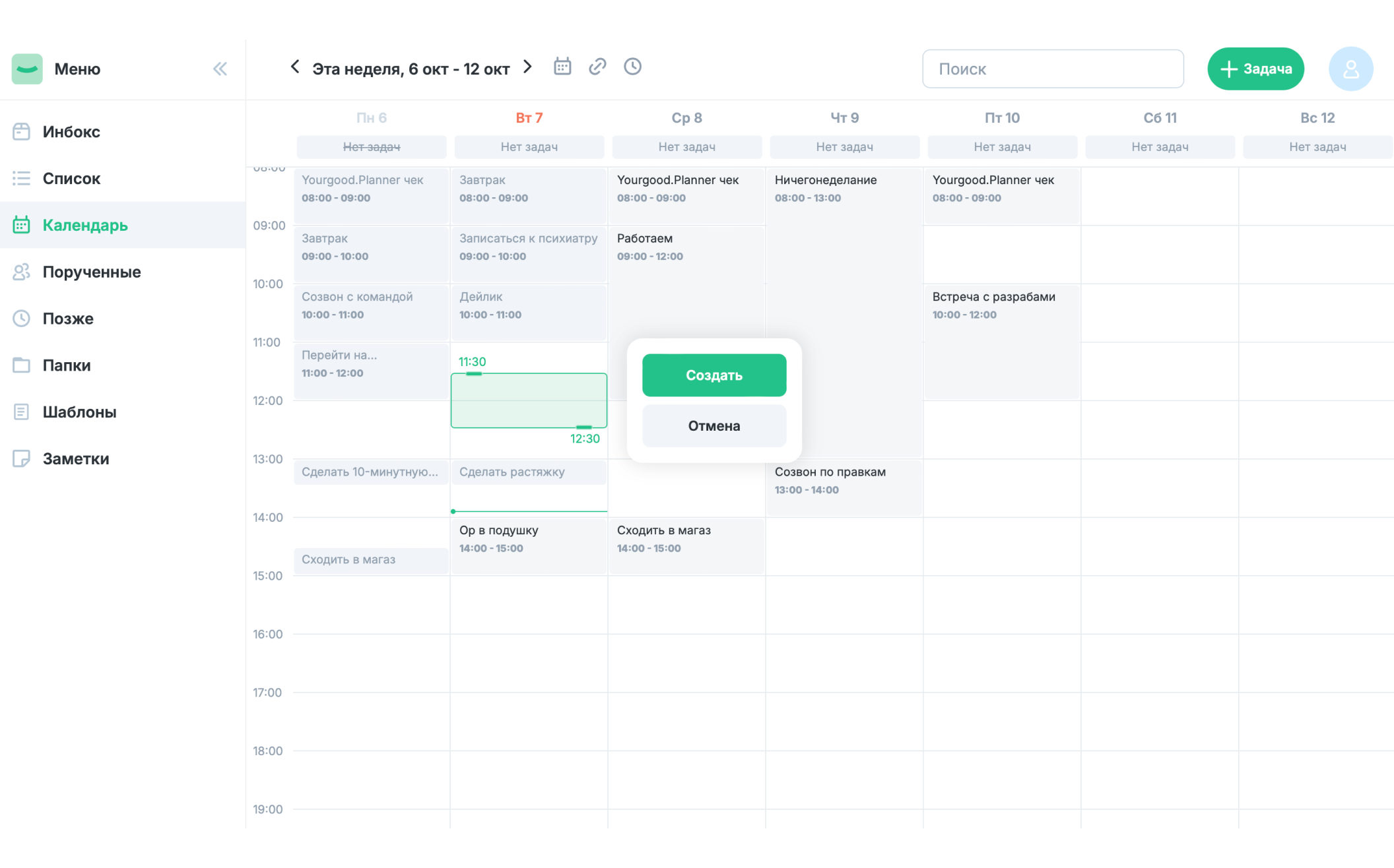 YourGood.Planner программа