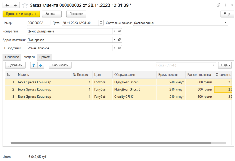 Конфигурация: Управление аддитивным производством