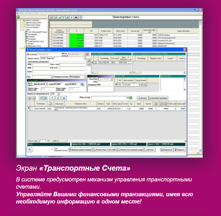 АРМ. Экспедитор