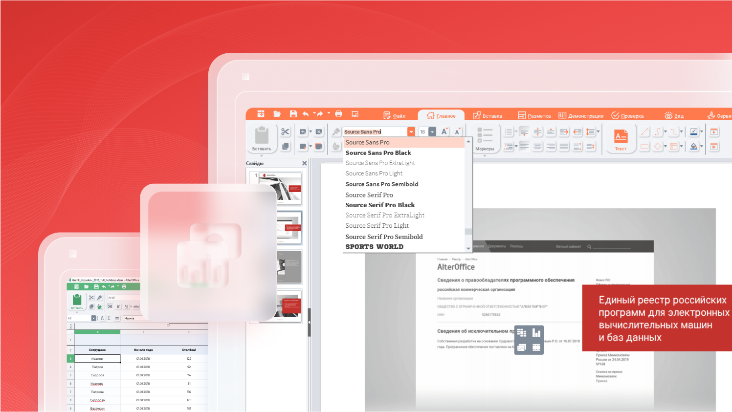 AlterOffice программа