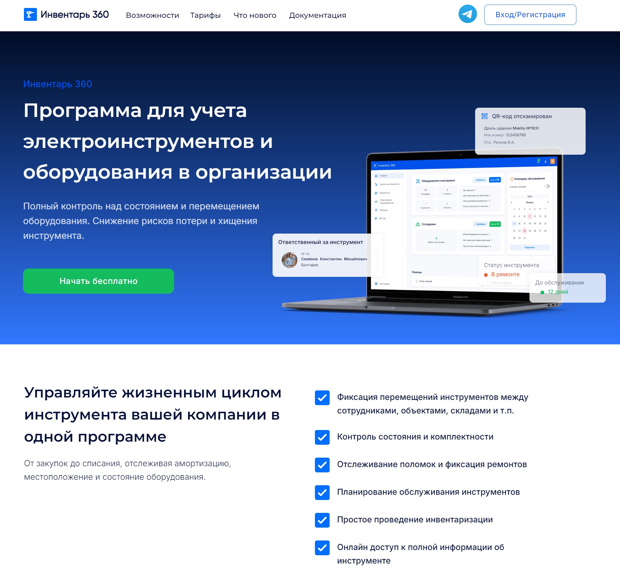 Инвентарь360