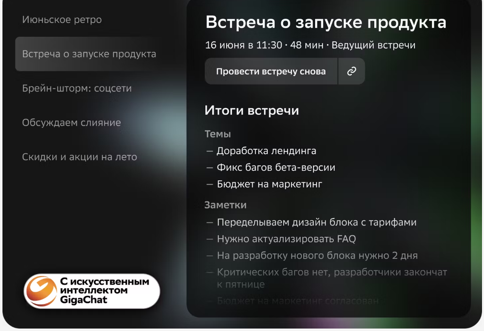 SaluteJazz характеристики