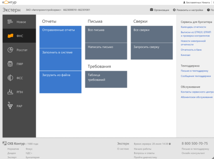 Контур.Экстерн характеристики