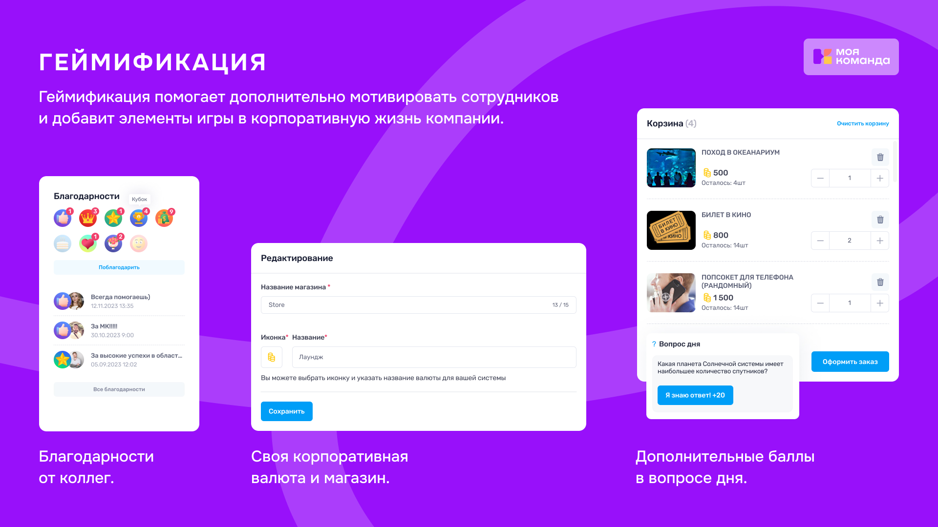 МояКоманда