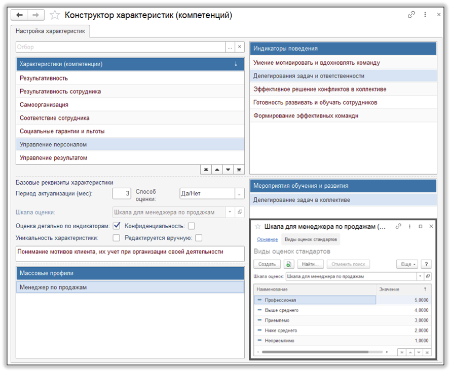 Управление талантами