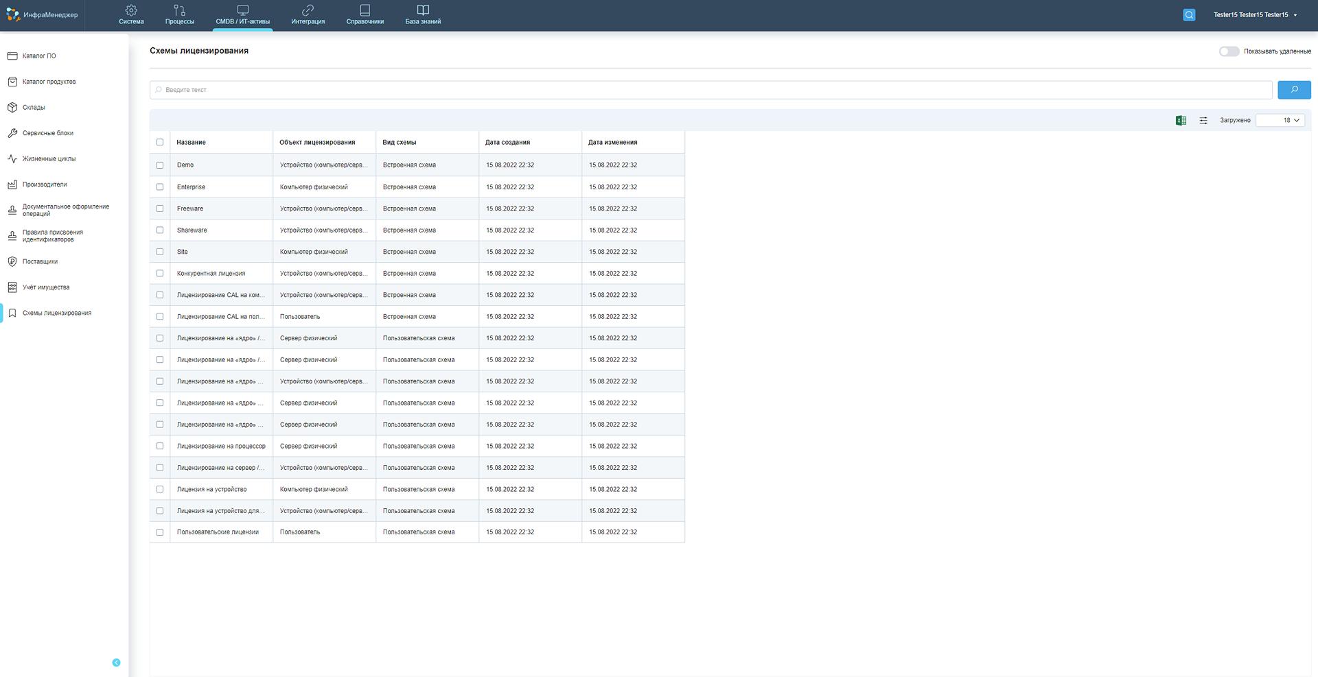 ИнфраМенеджер
