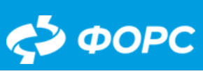 ФОРС