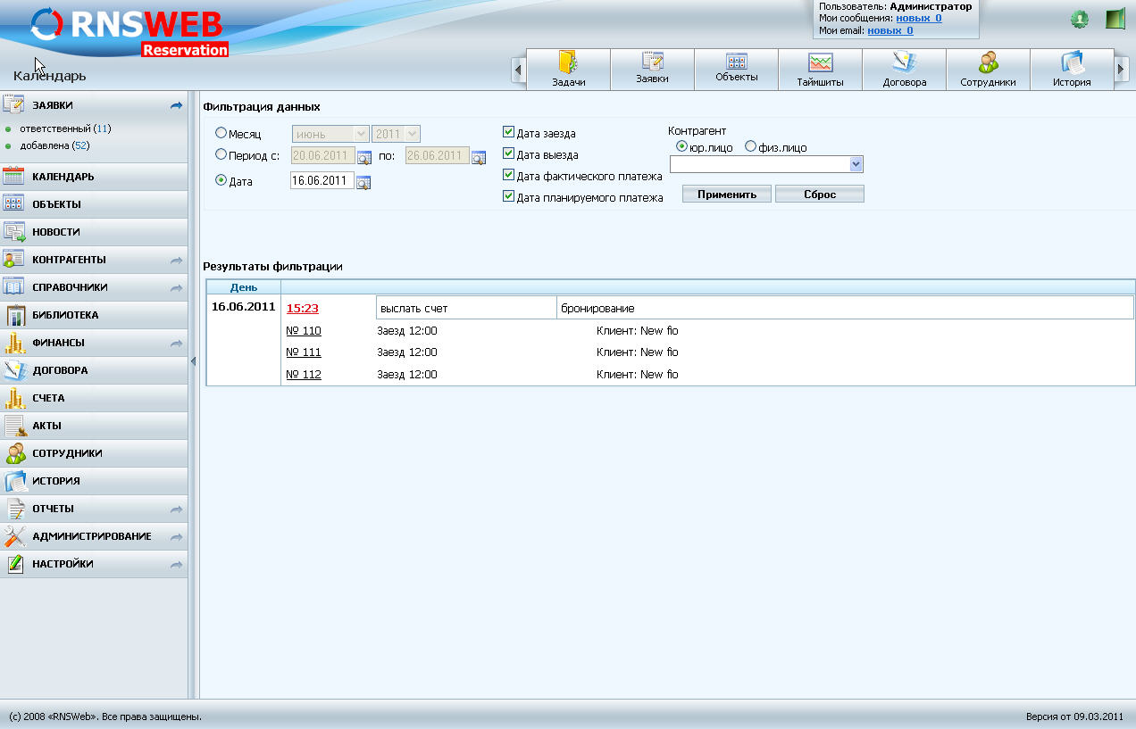 RNS Web. Reservation ПО