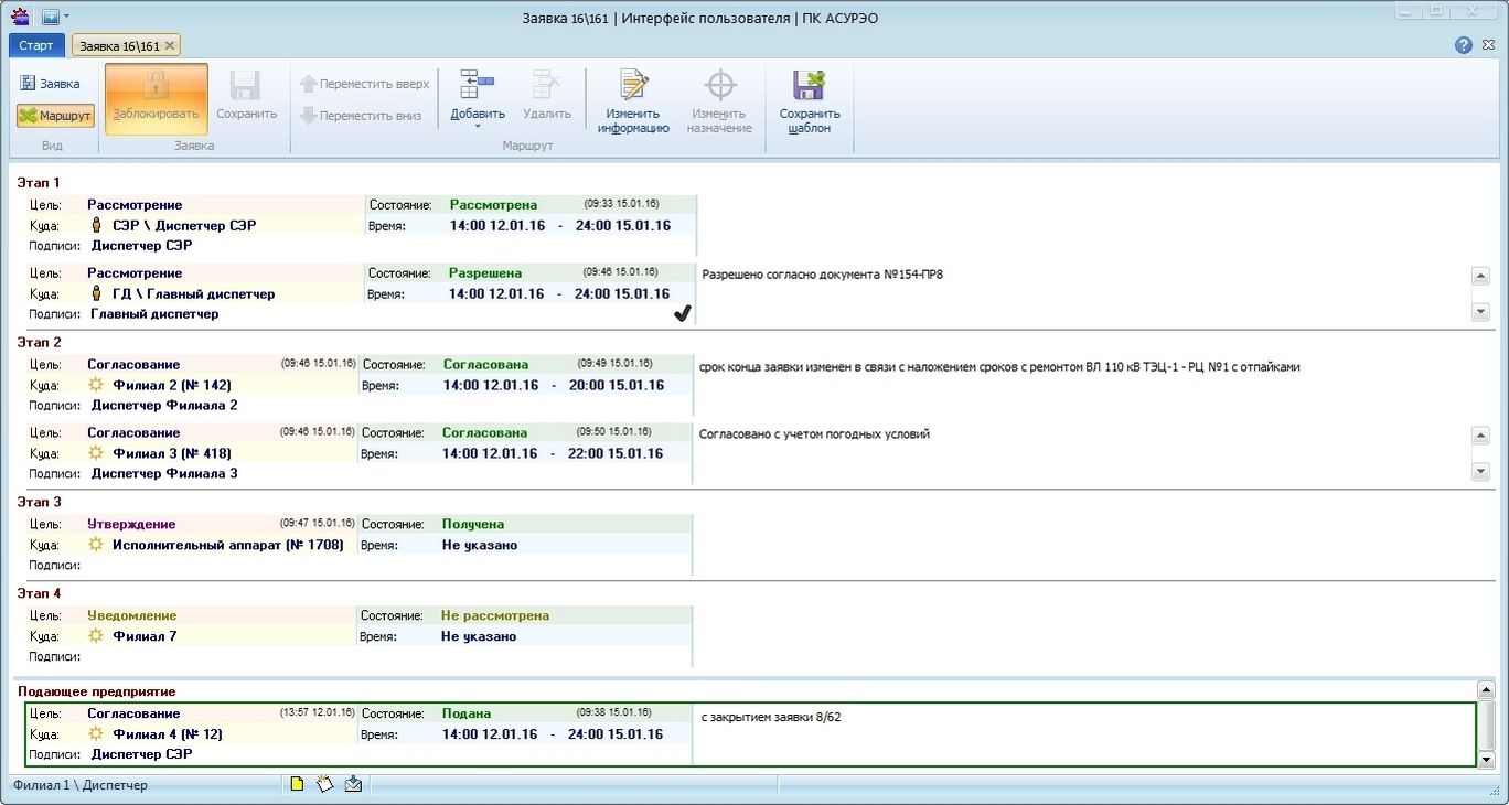 АСУРЭО Оперативные заявки ПО