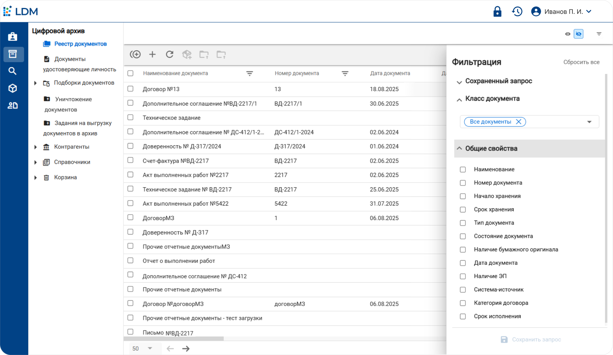 LDM.Цифровой архив 
