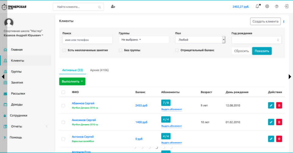 Тренерская online программа
