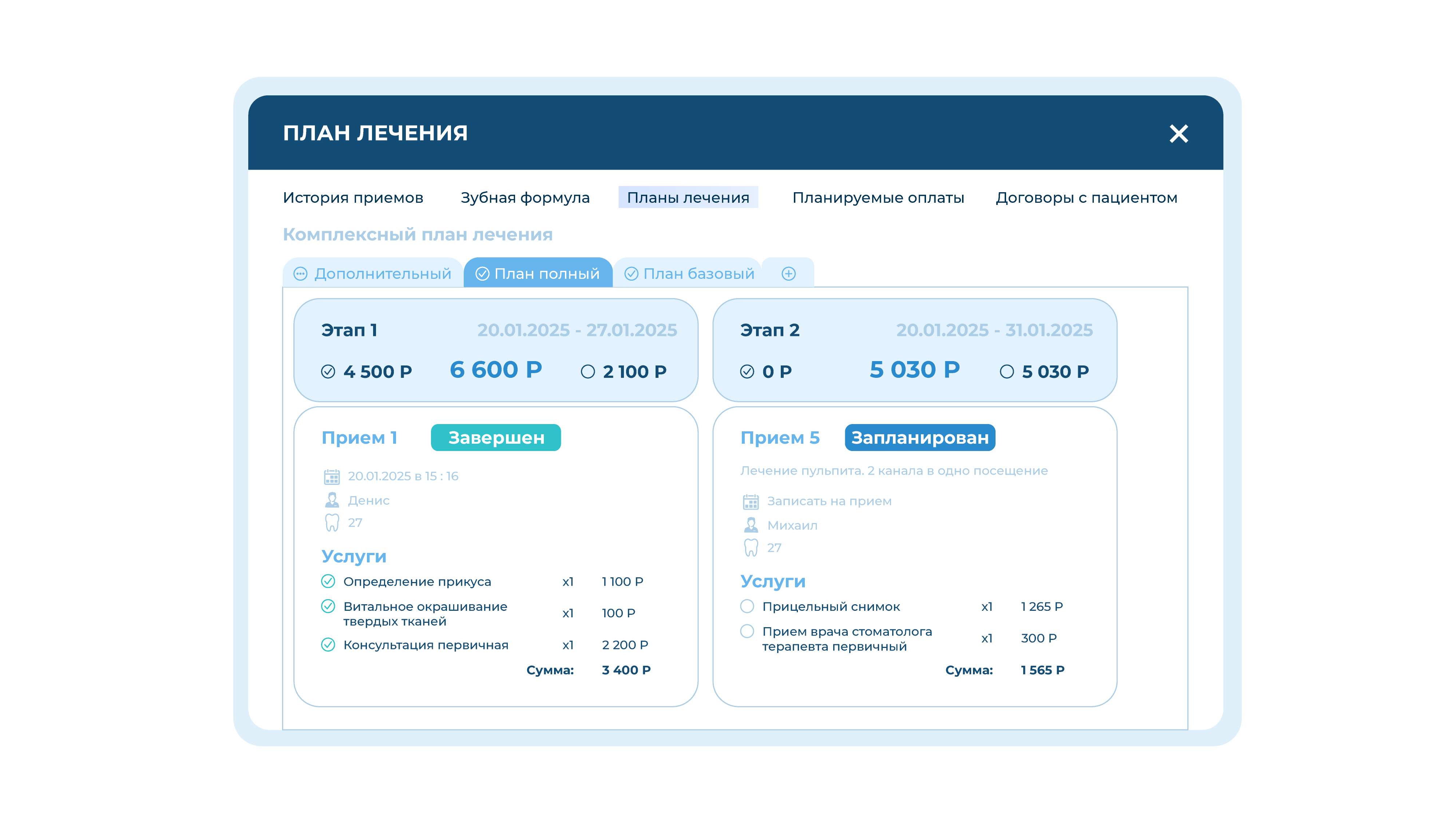 1C:Медицина. Стоматологическая клиника