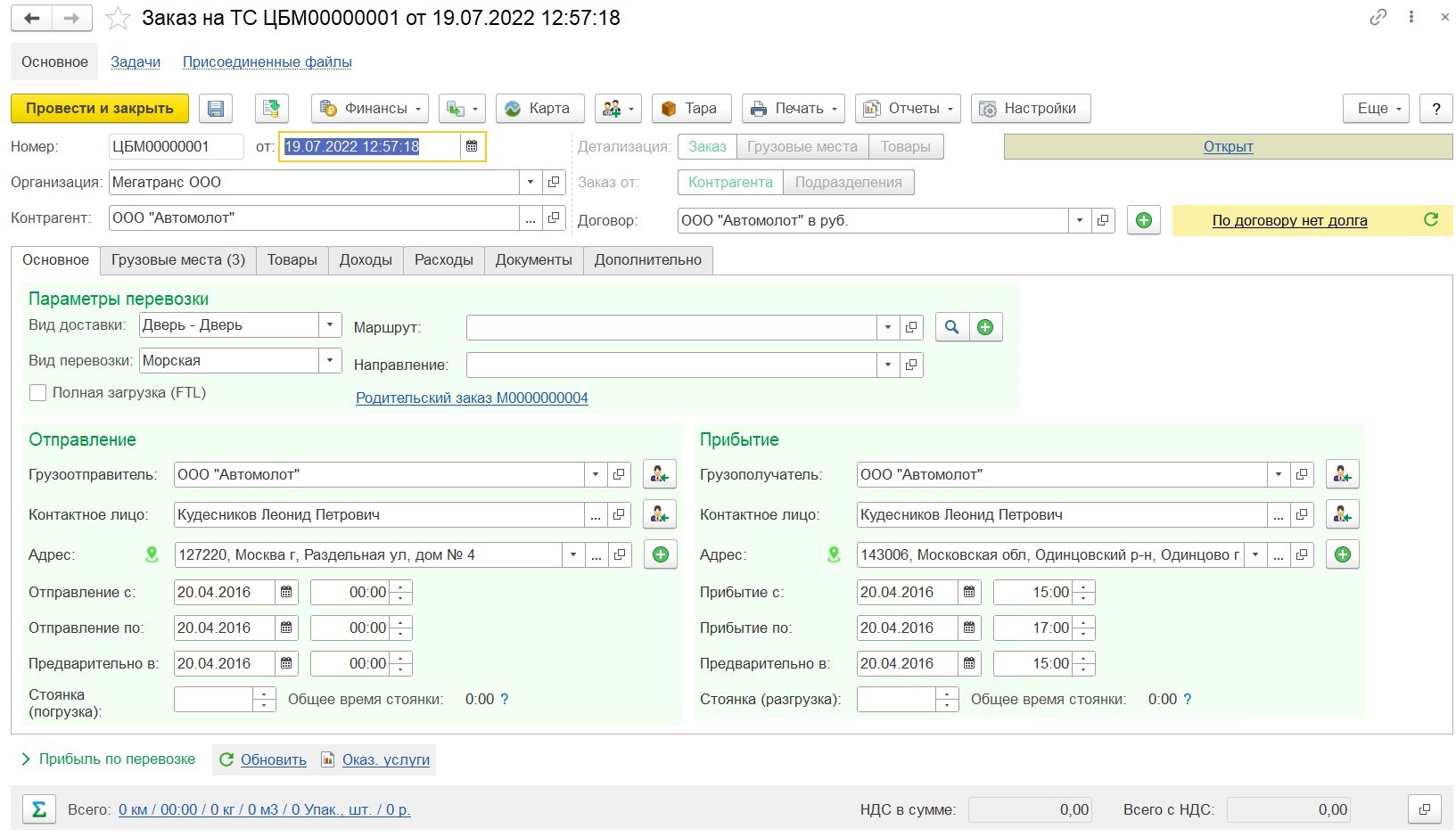 1C предприятие 8 Управление автотранспортом