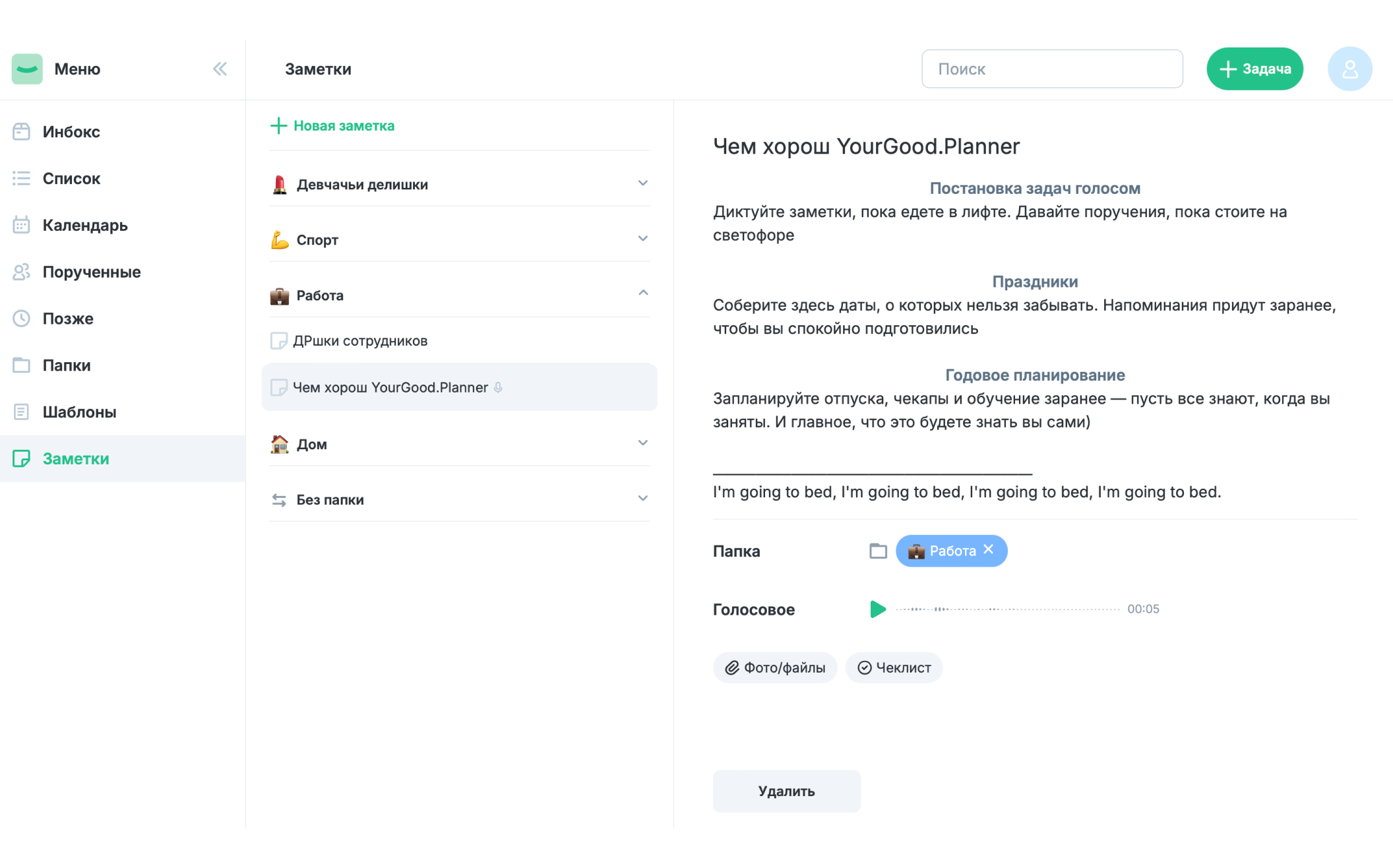 YourGood.Planner ПО