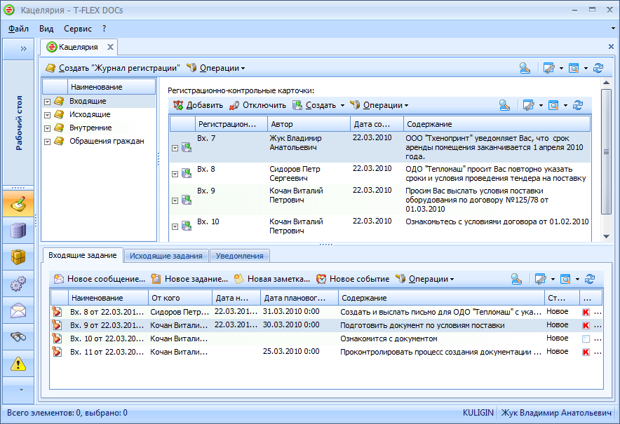 T-FLEX Канцелярия программа