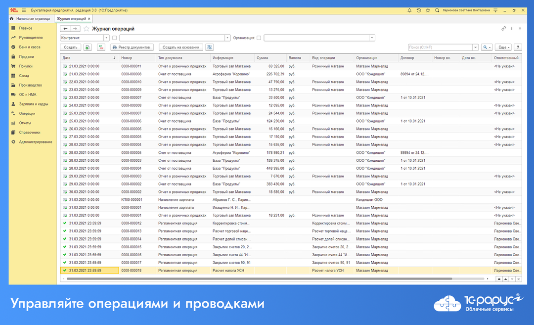 Облачная 1С:Бухгалтерия