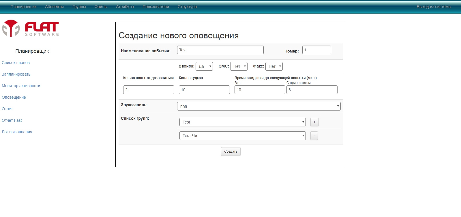 FLAT ЧС ОПОВЕЩЕНИЕ