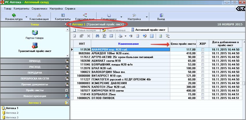 РС Аптека программа