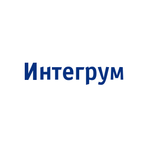 Интегрум