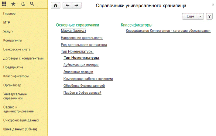 1C:MDM Управление нормативно-справочной информацией