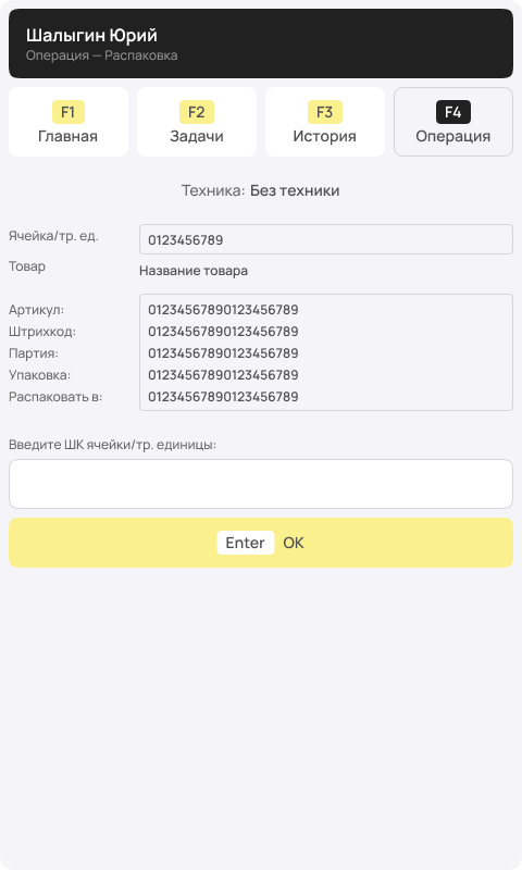 INTEKEY WMS LITE подбор