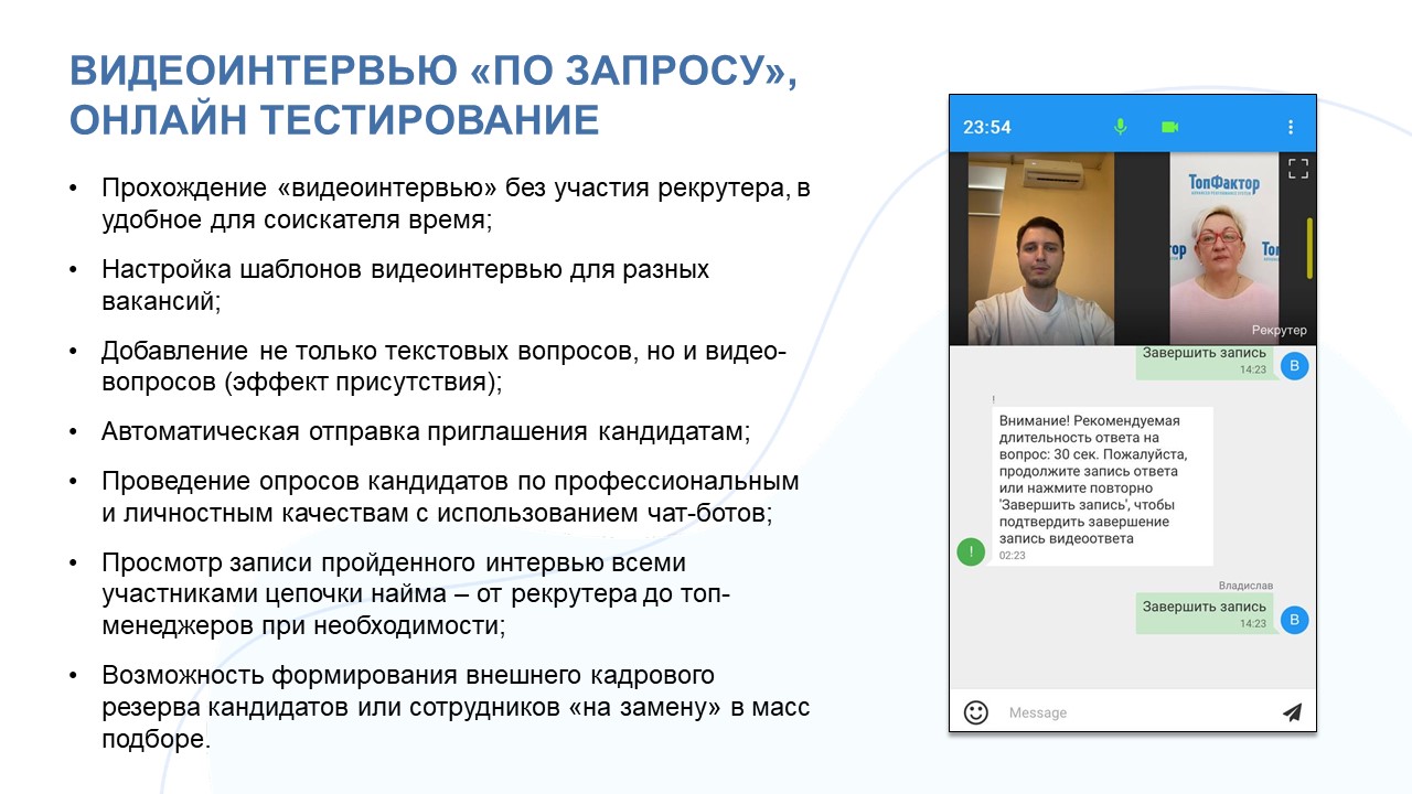Управление подбором персонала