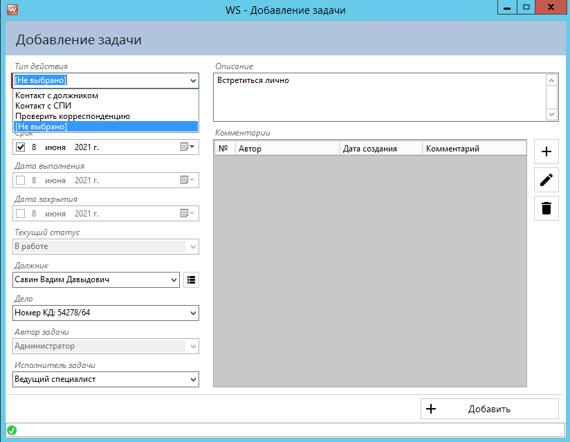 WS. Коллекторское агентство