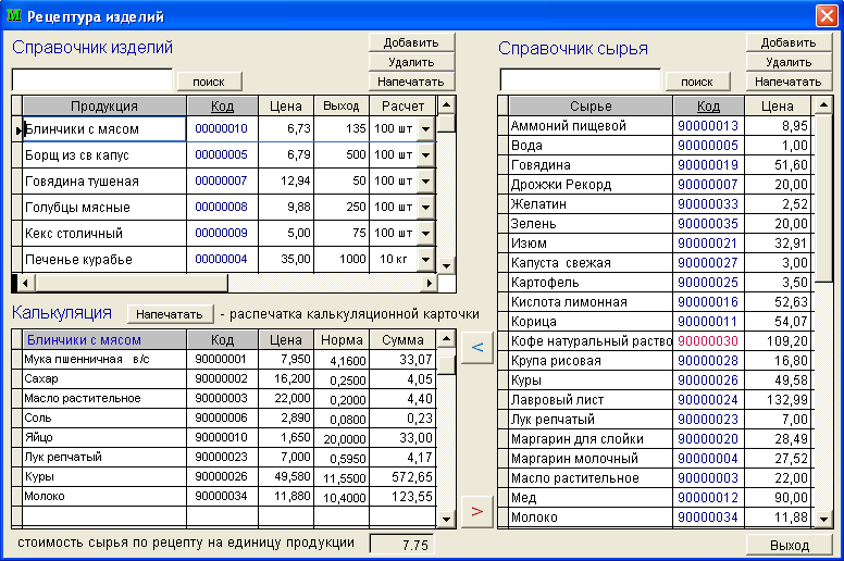Мини-Кулинария программа
