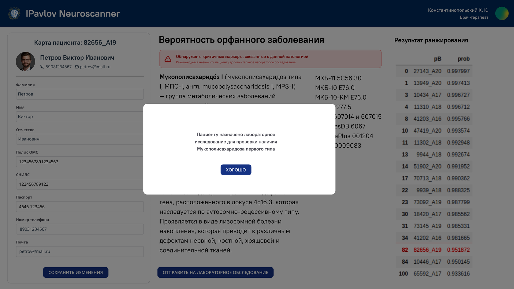 CDSS RD (Rare Diseases) Neuroscanner ПО