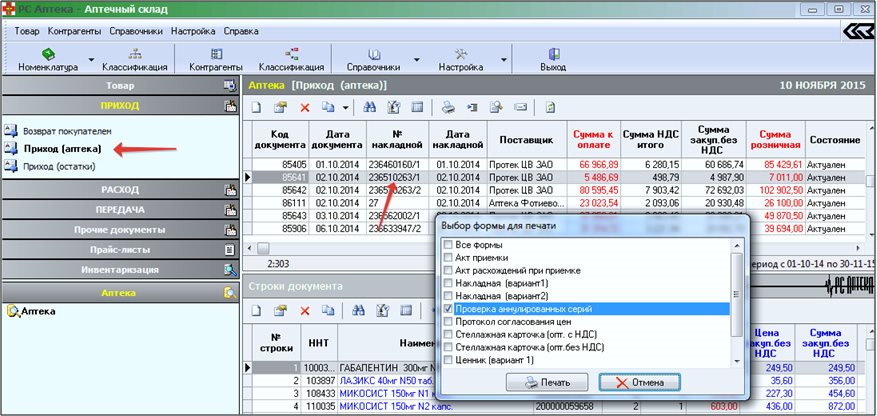 РС Аптека подбор
