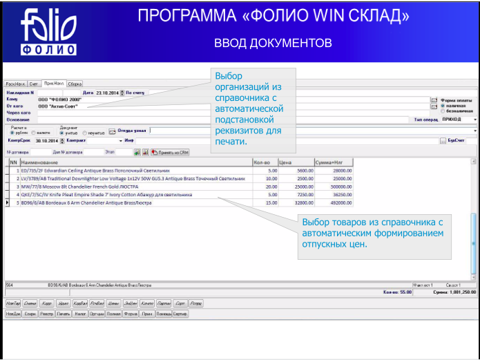 ФОЛИО WinСклад сравнение