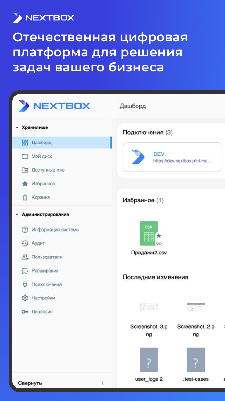 NextBox программа