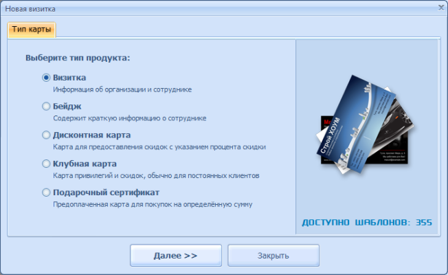 Мастер визиток характеристики