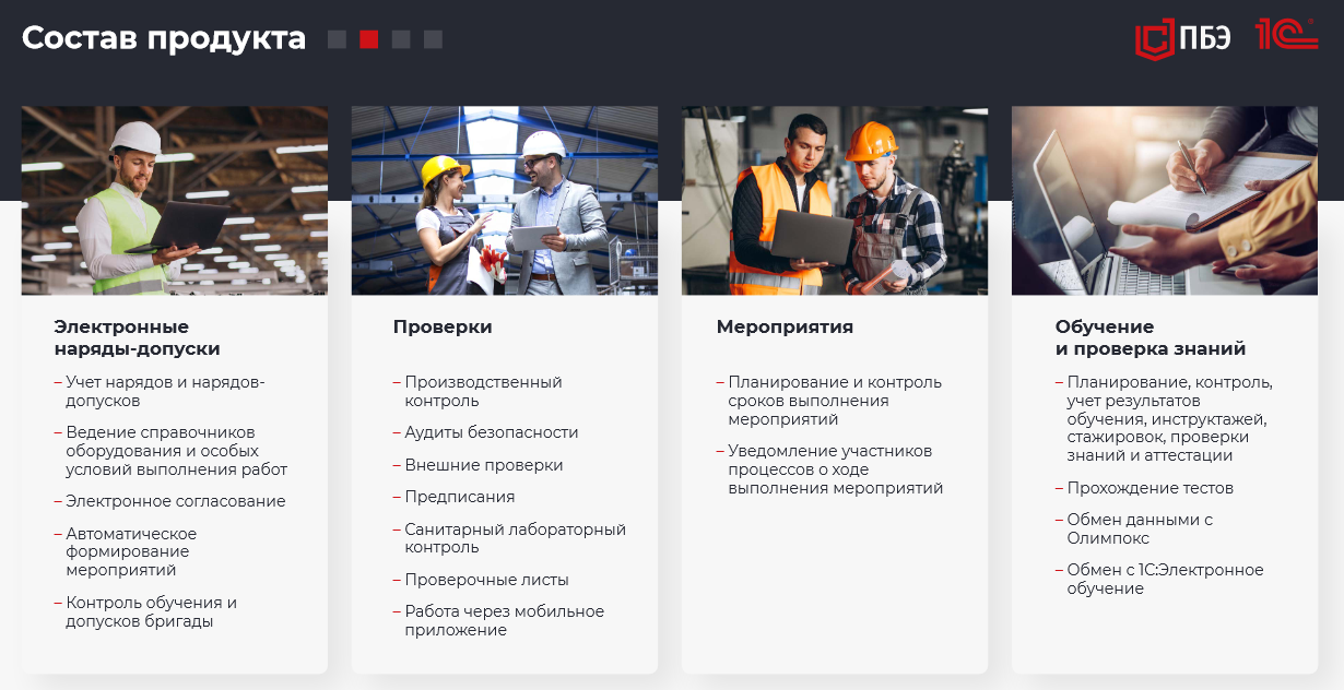 1C:EHS Комплексная производственная безопасность характеристики