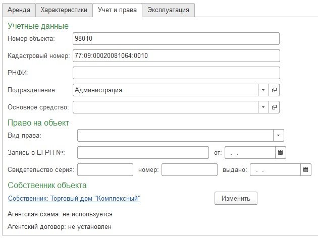 1C:Аренда и управление недвижимостью