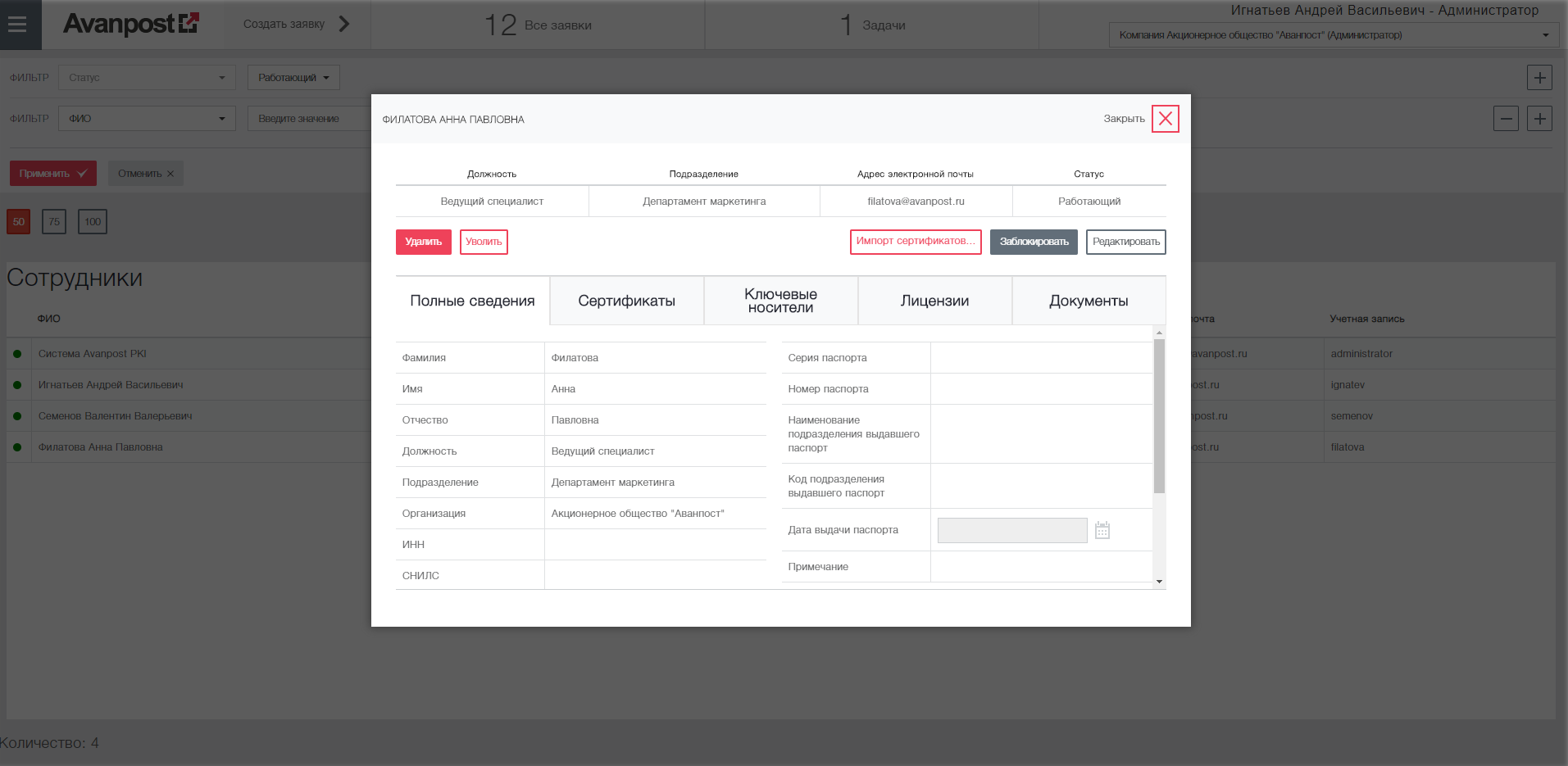 Avanpost PKI сравнение