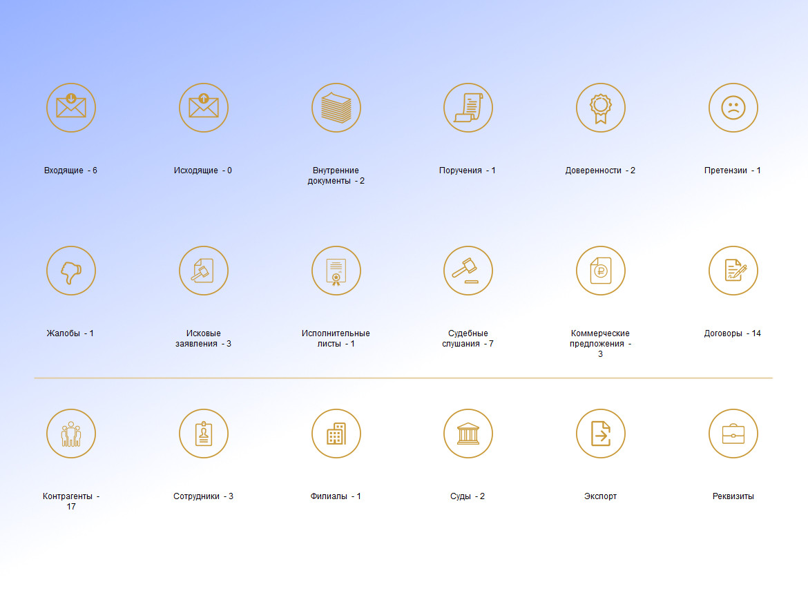 Юридический офис  программа