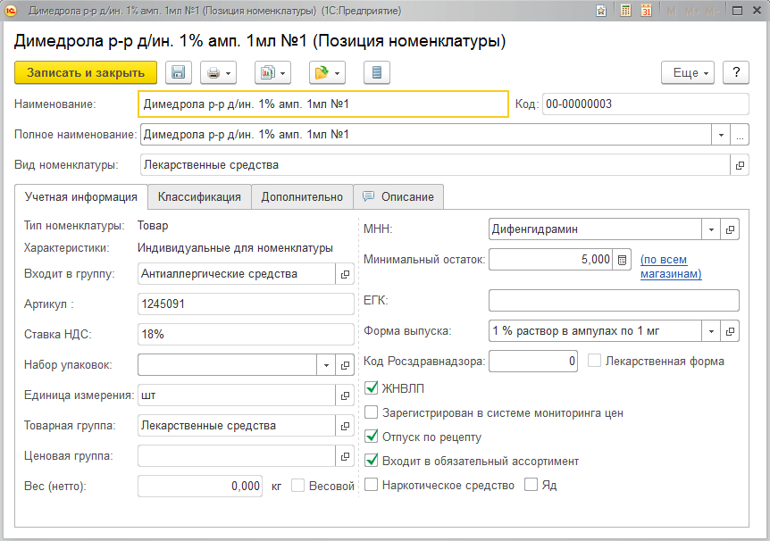 1C:Розница 8. Аптека