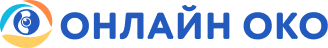 Онлайн Око