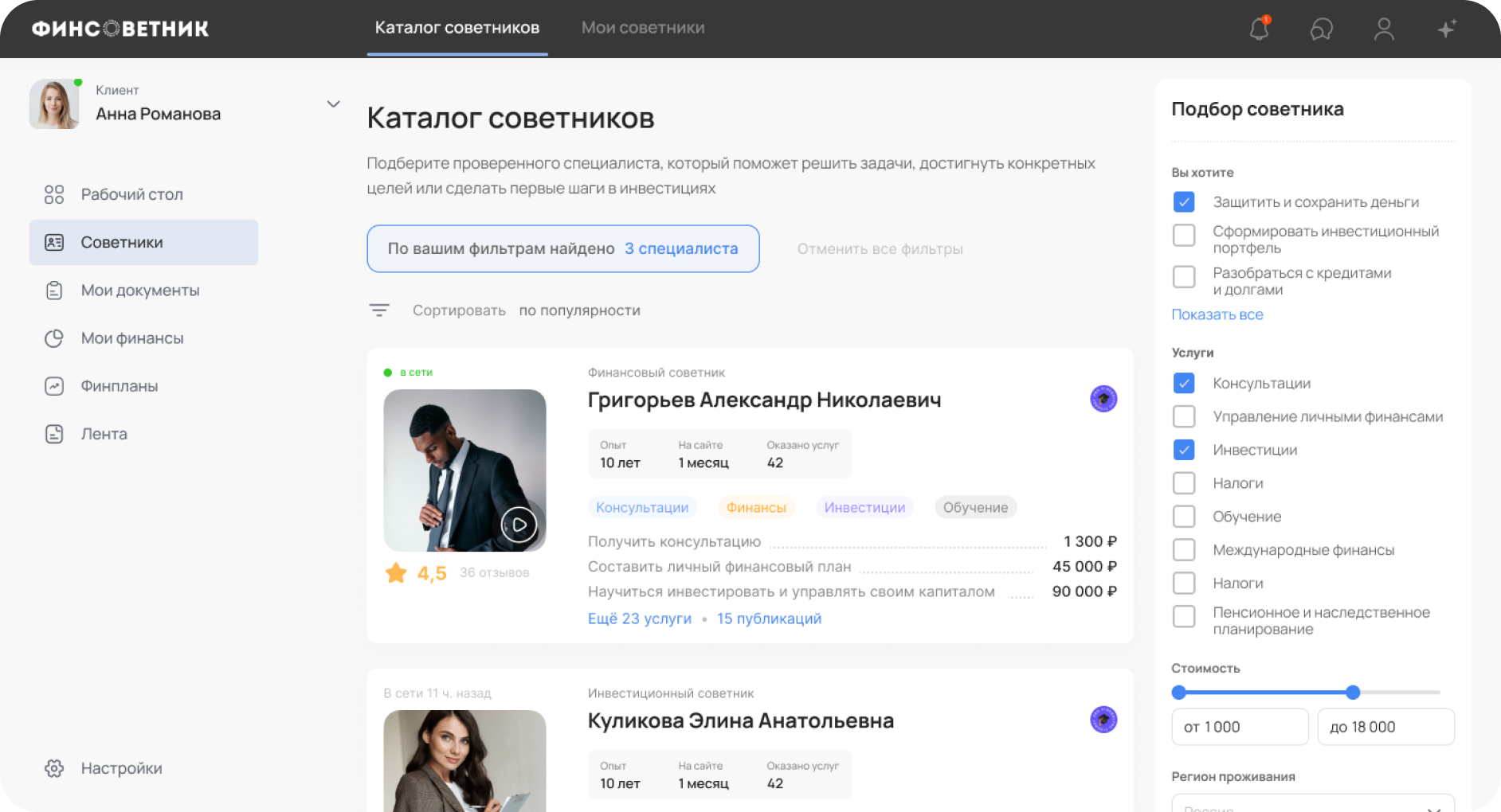 Финсоветник сравнение