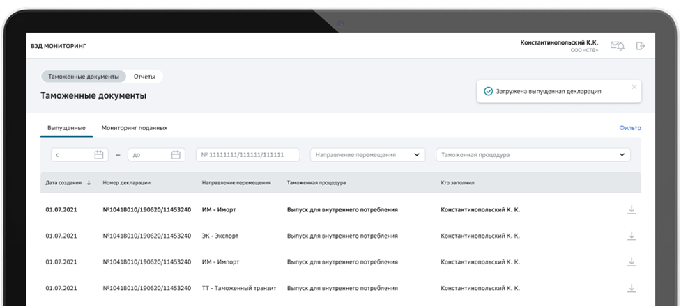 ВЭД. Мониторинг программа