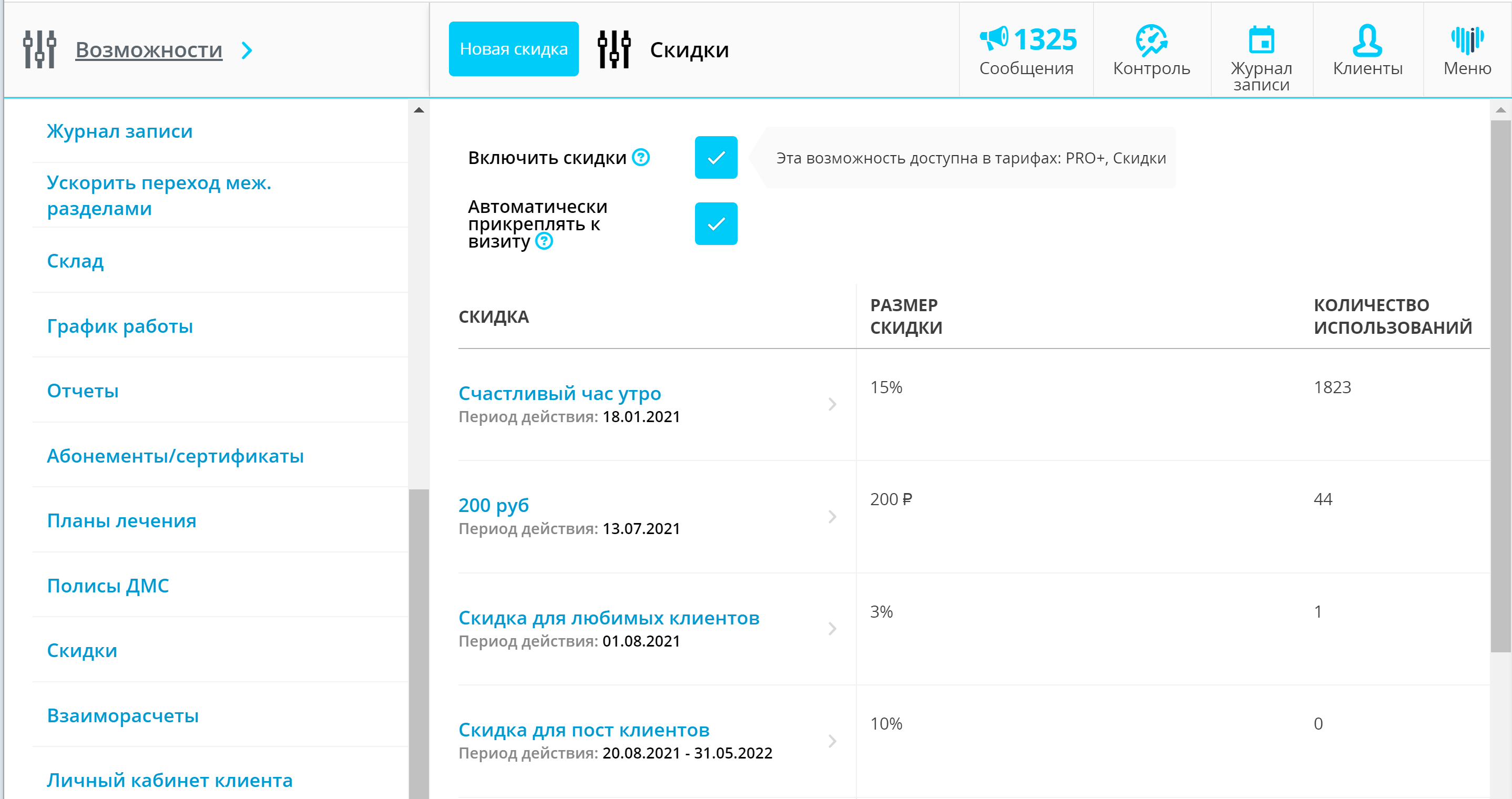 Клиентикс Сила 