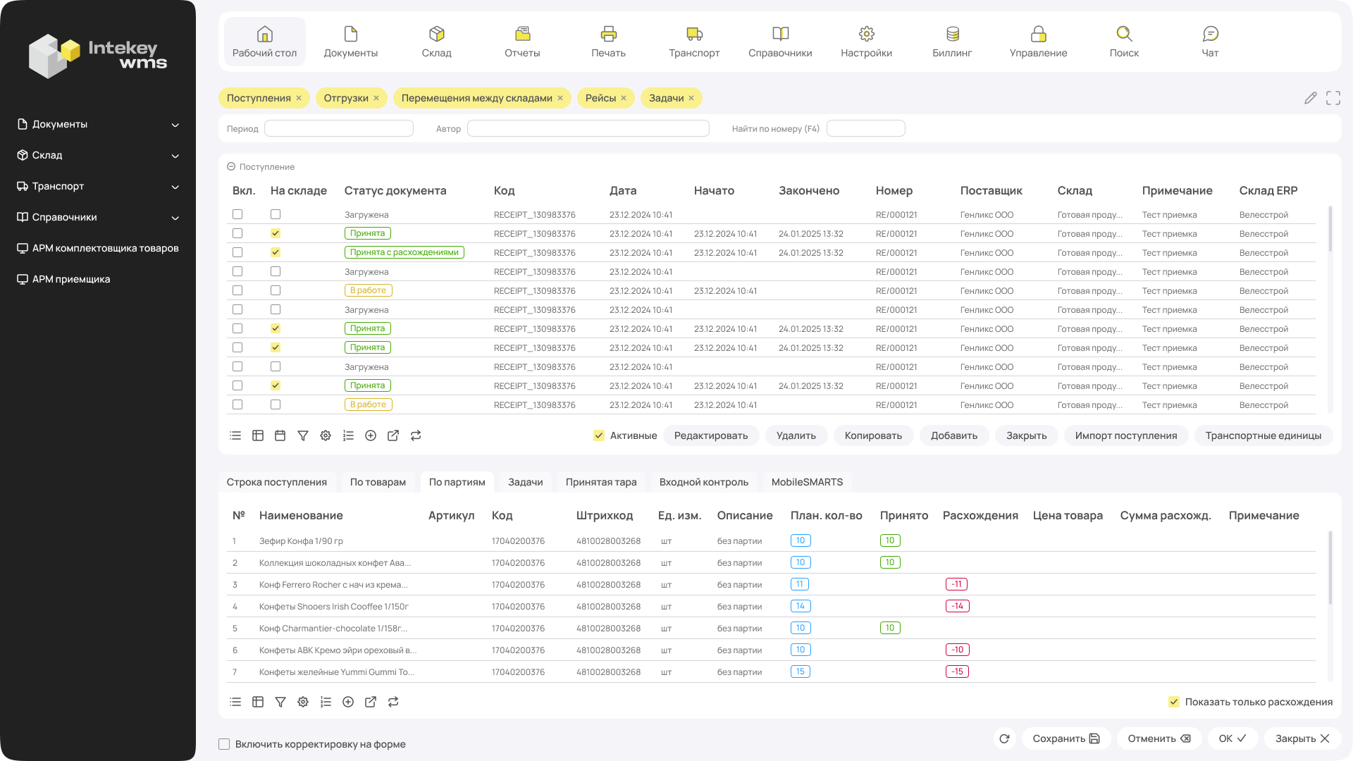 INTEKEY WMS LITE программа