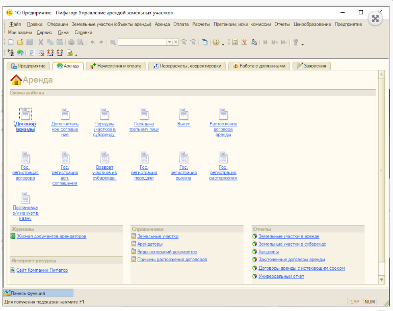 ПИФАГОР: УПРАВЛЕНИЕ АРЕНДОЙ ЗЕМЕЛЬНЫХ УЧАСТКОВ