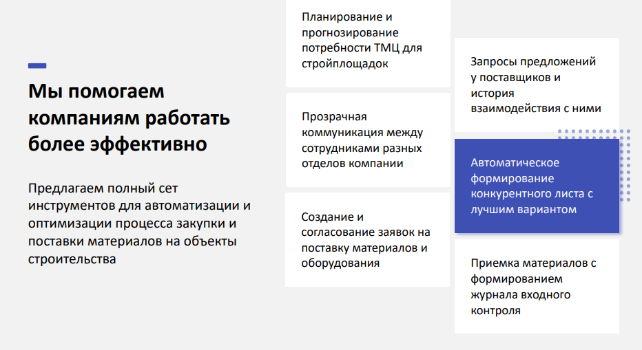 ПУСК.Снабжение