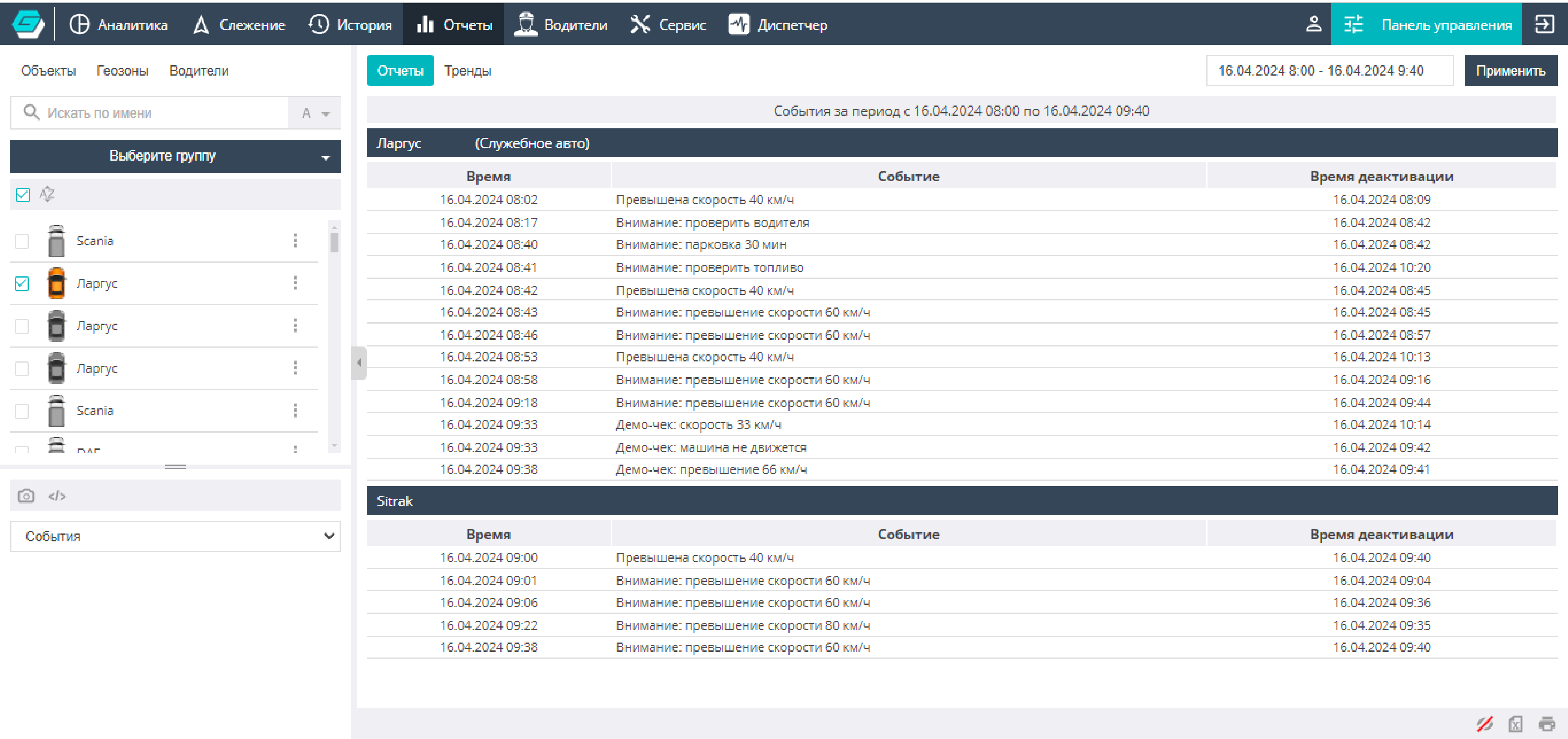 Галактика мониторинг транспорта программа