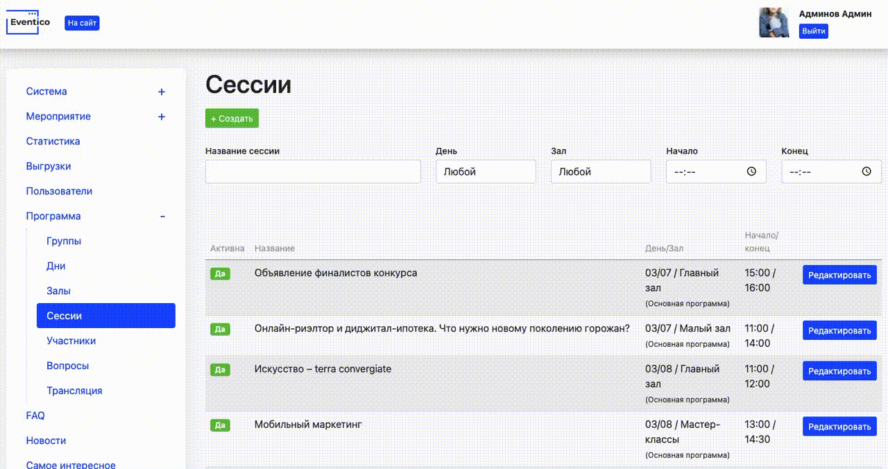 Eventico характеристики